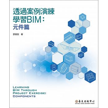 BIM:元件編