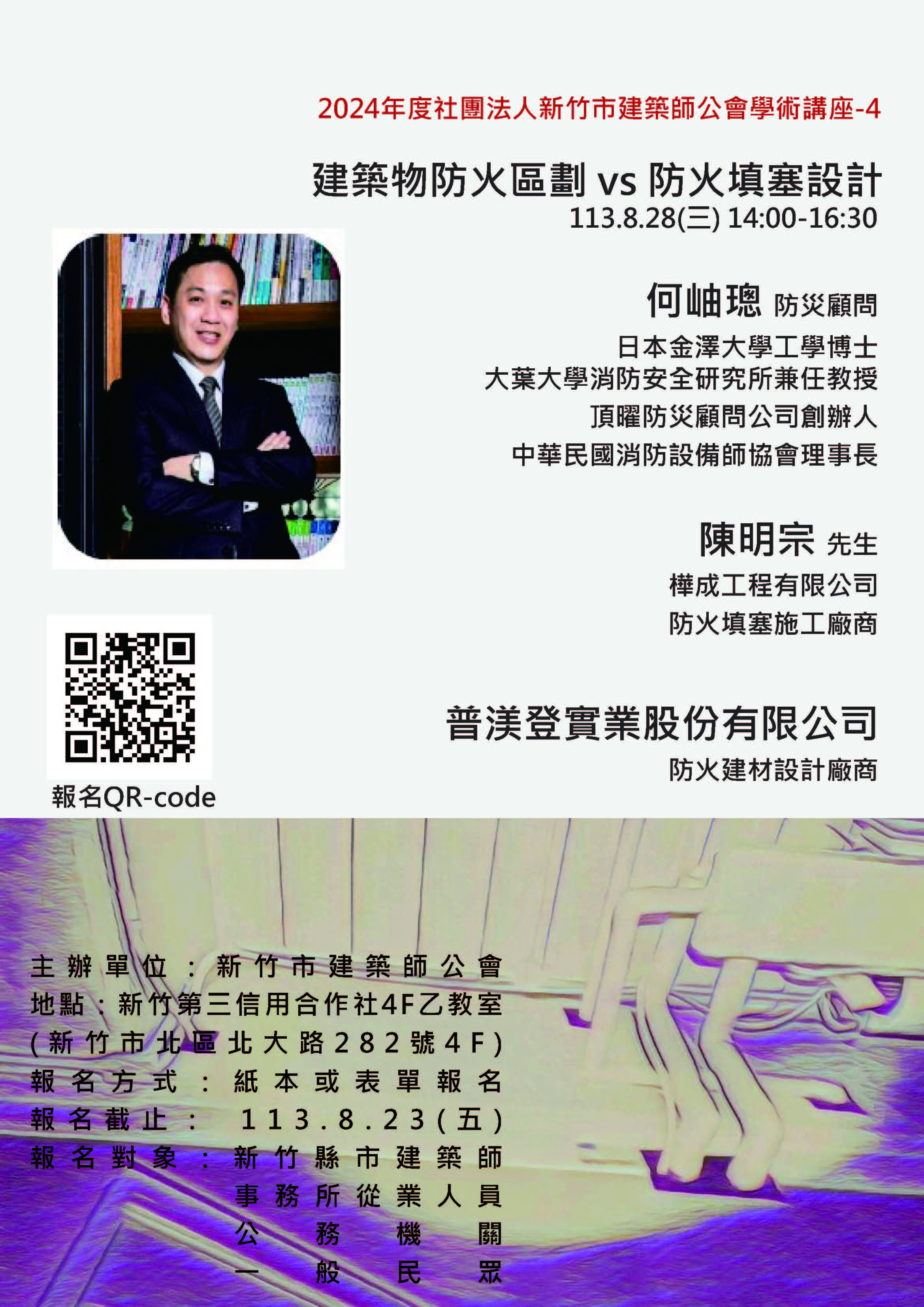 20240828-防火演講表單.jpg